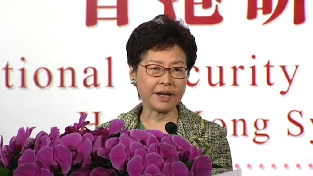 林鄭月娥：港人對國家安全定義模糊