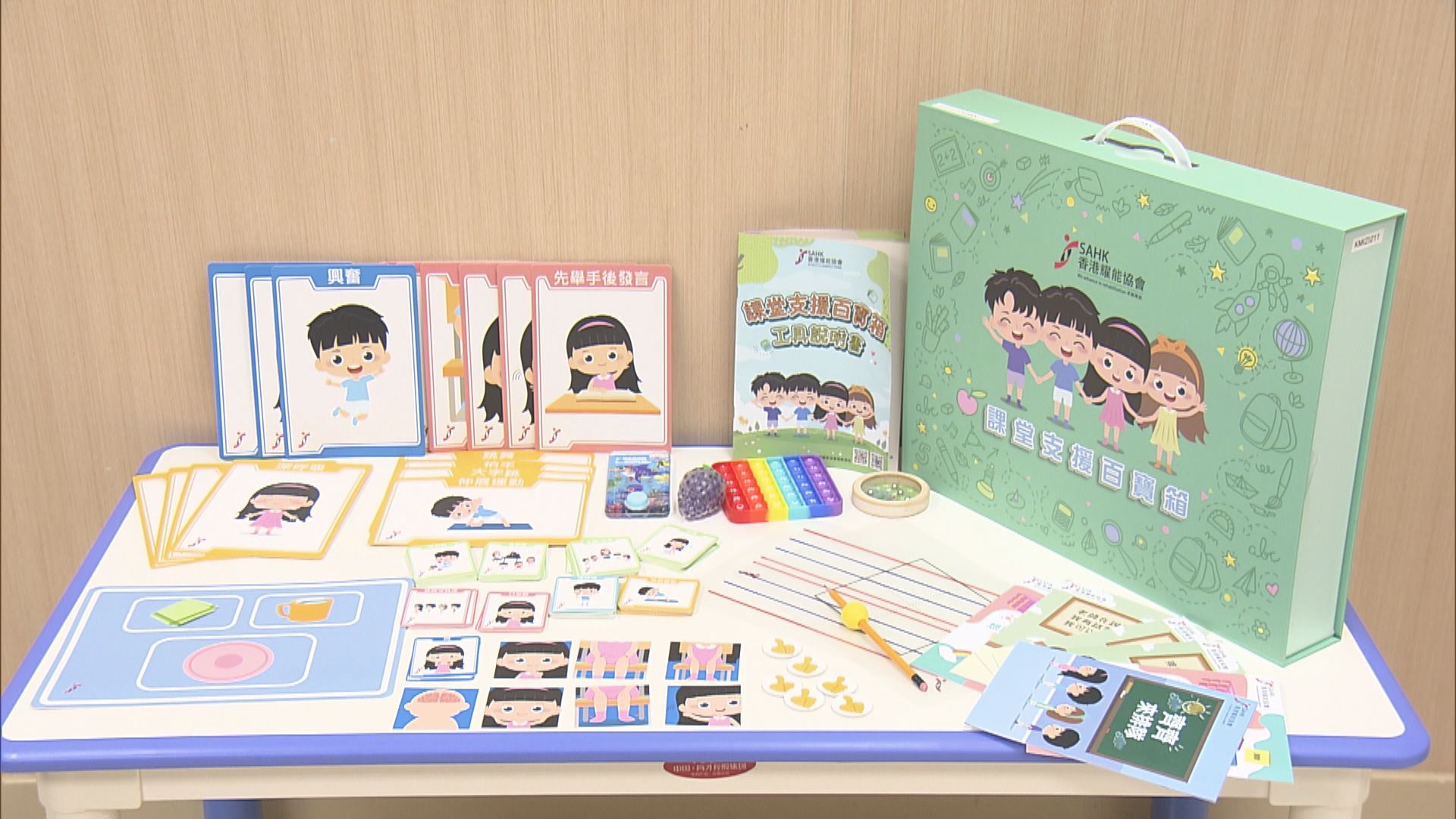 有機構設計學習工具　支援有特殊學習需要的幼兒