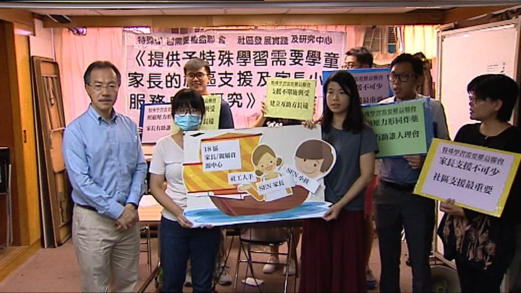 研究指支援SEN學生家長服務不足