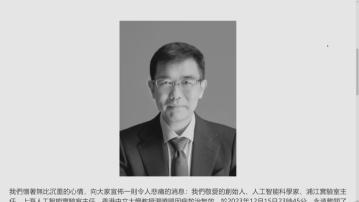 商湯科技創始人湯曉鷗逝世