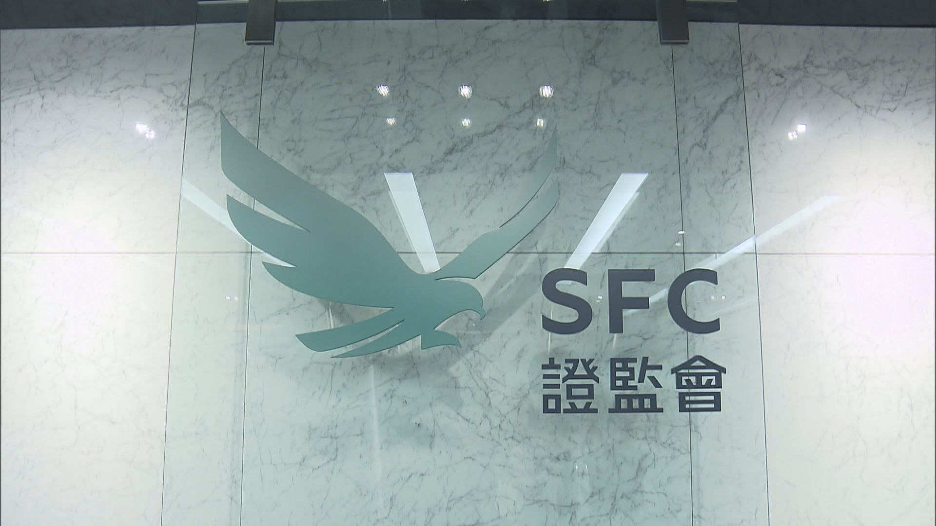 證監會：已向政府反映機構對《港區國安法》的關注