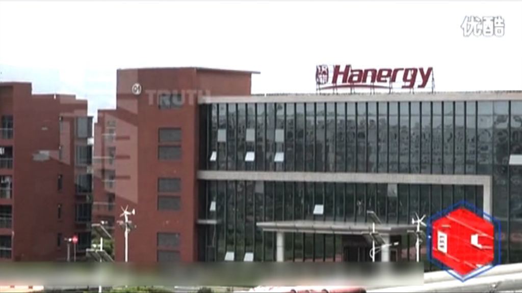 【未有回應】傳證監與漢能討論復牌條件