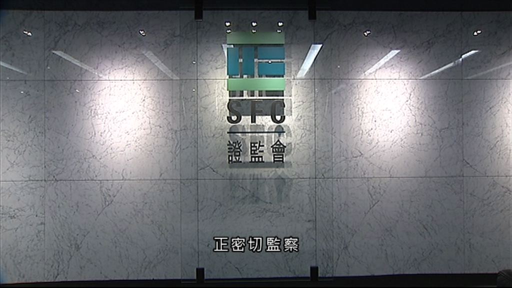 【涉攤薄效應】證監會及港交所關注供股等活動