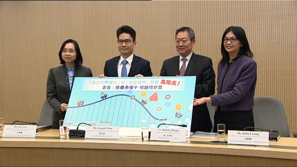 【必須領牌】證監曾要求交易所將證券性虛擬貨幣下架