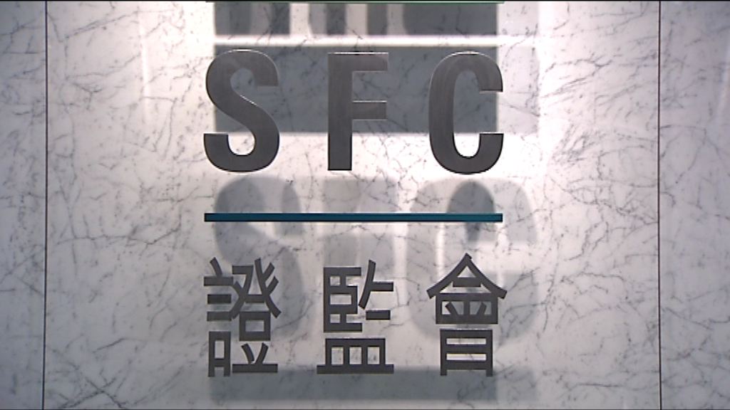 【常現嚴重缺失】證監會：將持續監察保薦人工作