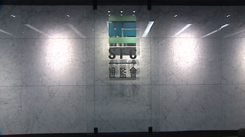 證監會：特別留意市場違規新趨勢