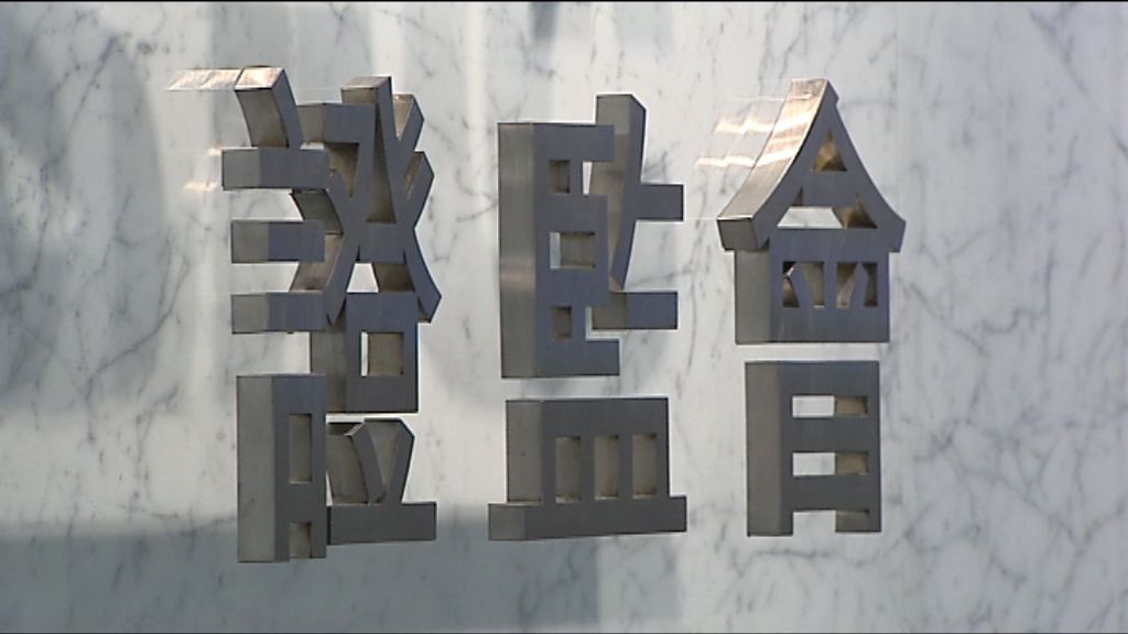 【發企業交易估值指引】證監向董事「出黃牌」