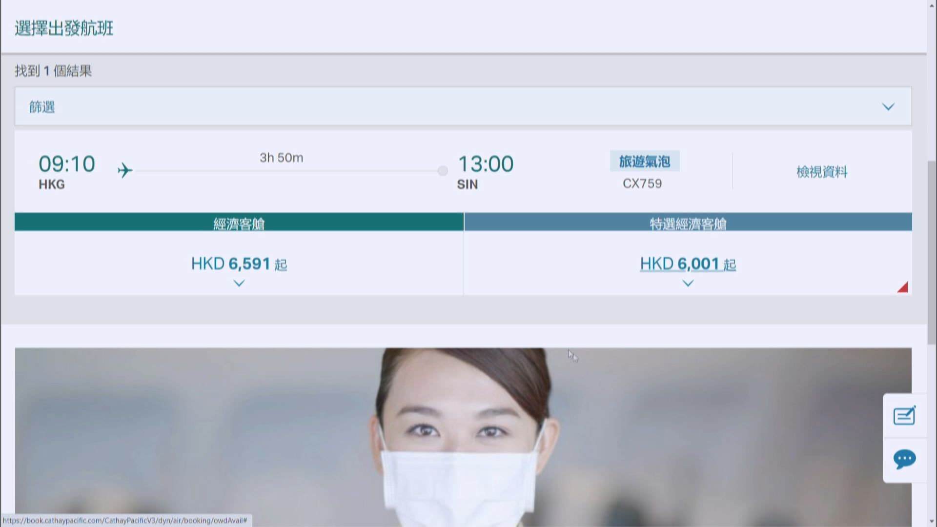 指定航班票價升　新加坡港人稱未必捱貴票