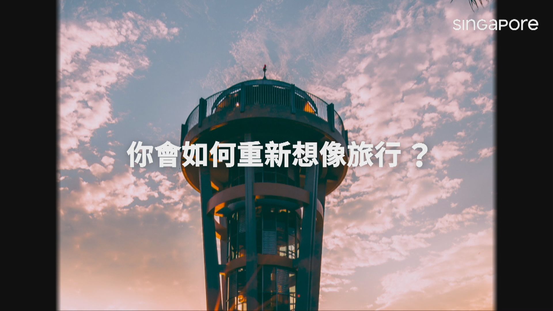 香港最快下月與新加坡實施旅遊氣泡　新加坡旅遊局：會採取多項防疫措施