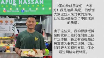 大批內地球迷光顧新加坡門將小食店表支持