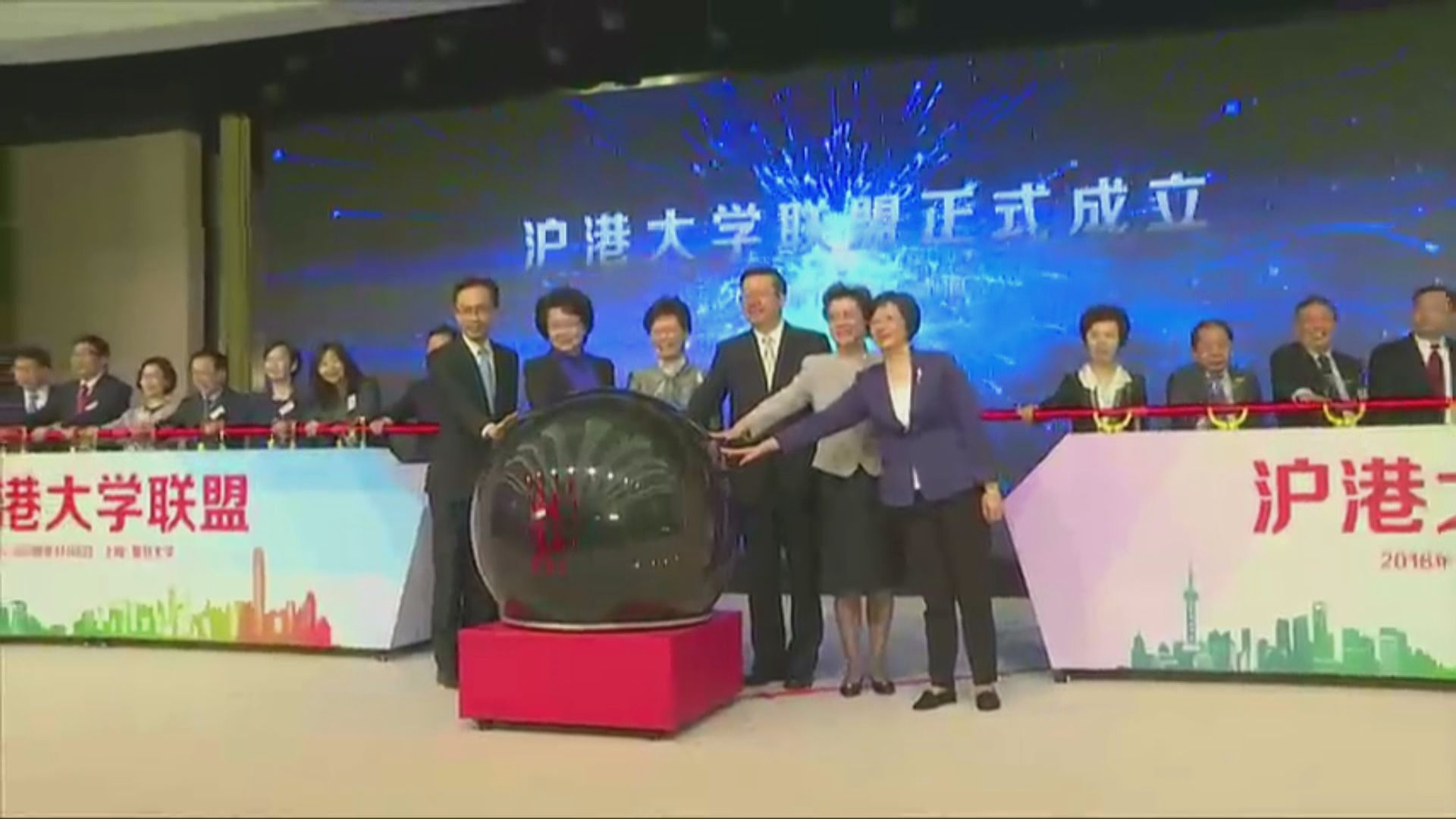 林鄭月娥在上海出席滬港高等院校結盟儀式