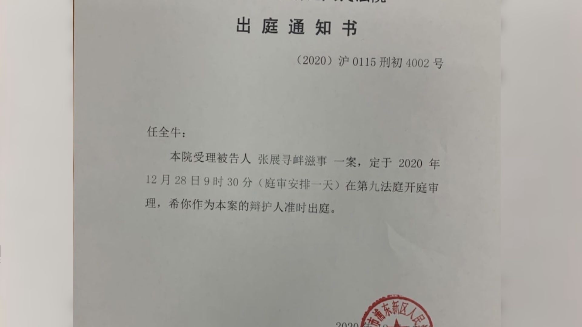 內地公民記者張展涉尋釁滋事罪　被判入獄四年