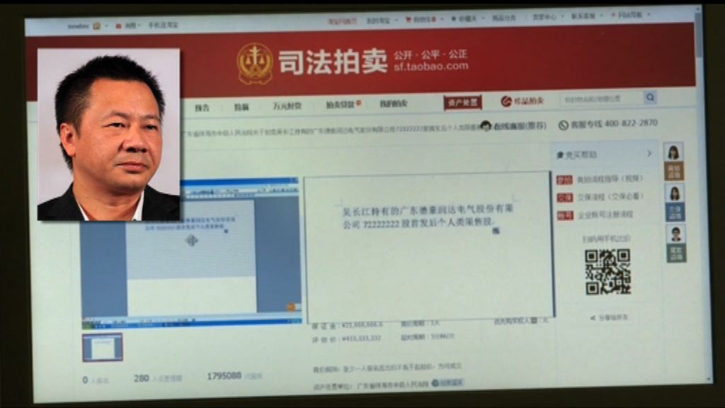 【賣啲咩？！】內地拍賣網拍賣巨額資產