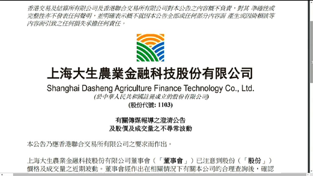 【華信主席被查】系內公司劃清界線股價照跌