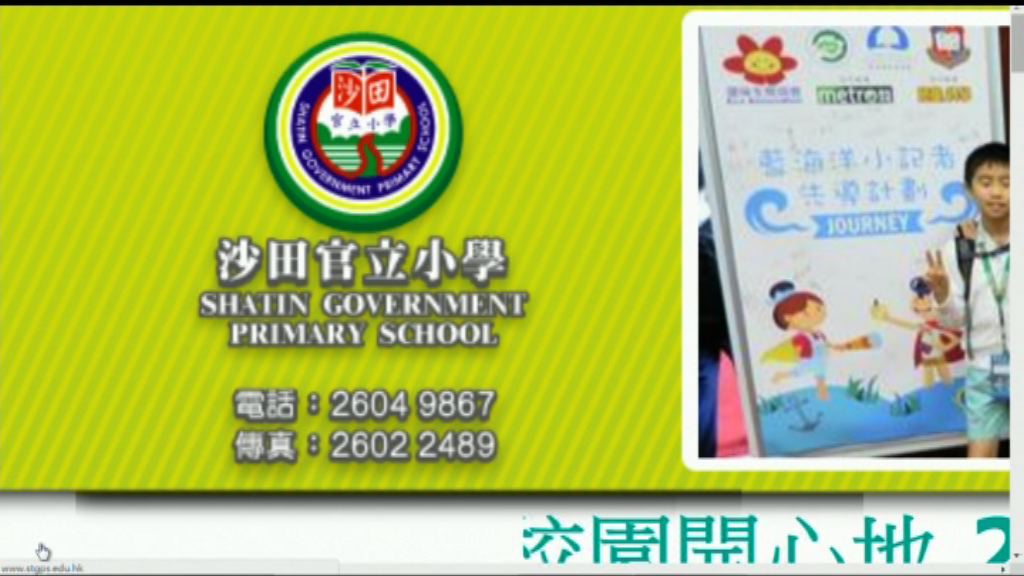 沙田官小19名學生感染腸胃炎