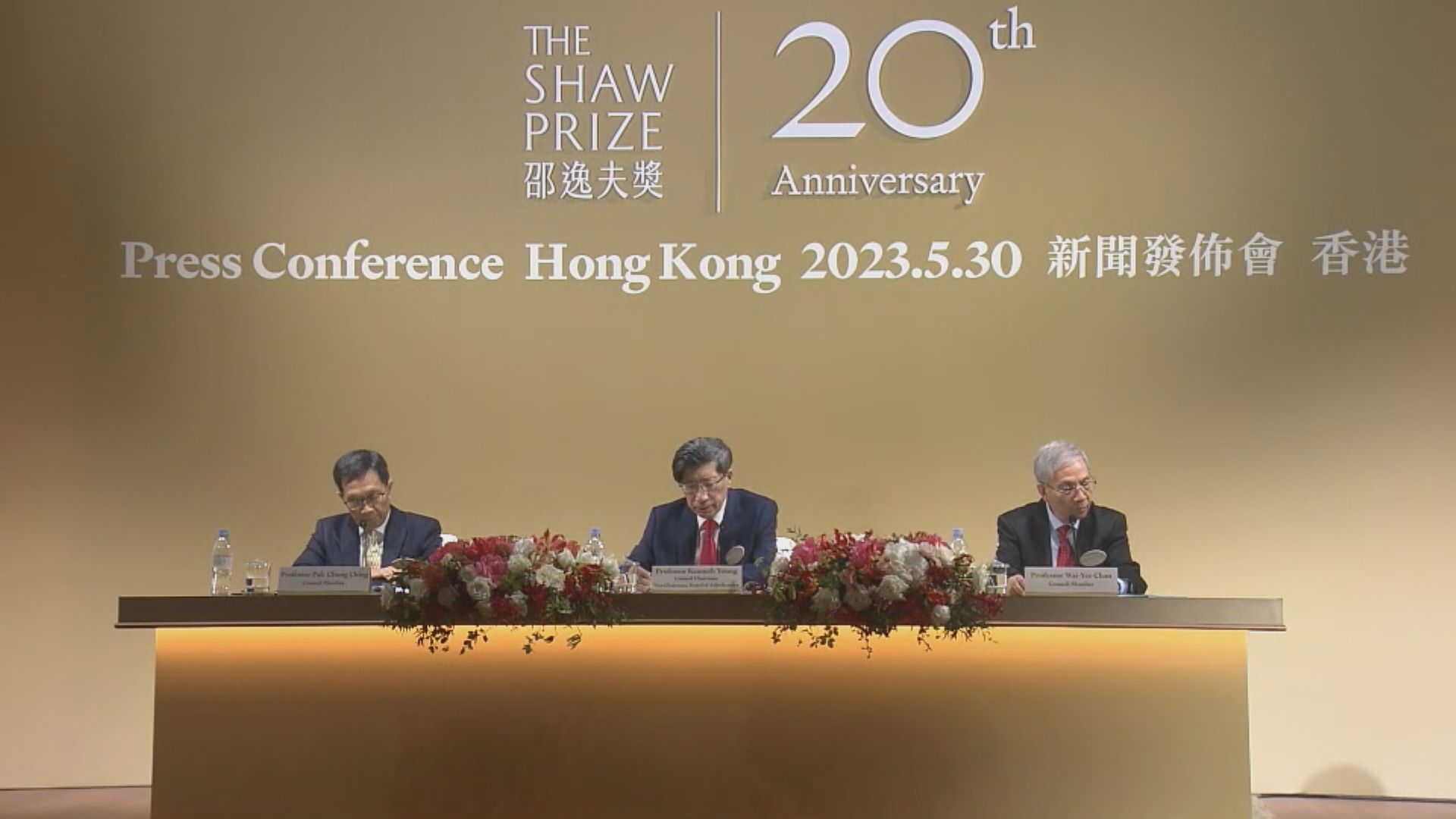 七名科學家獲頒邵逸夫獎 丘成桐獲數學科學獎