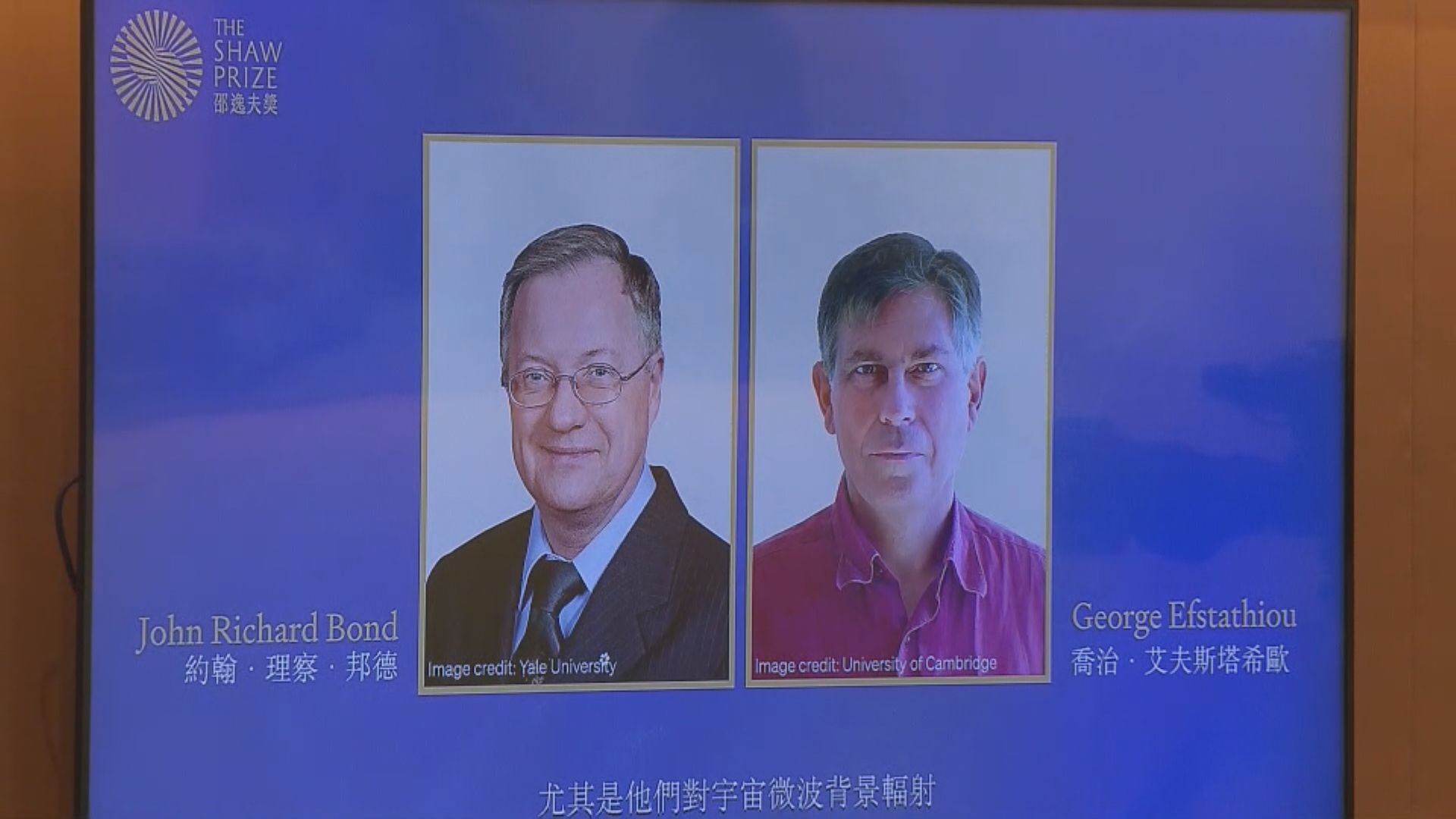 邵逸夫獎2025名單揭曉　四位科學家獲得殊榮