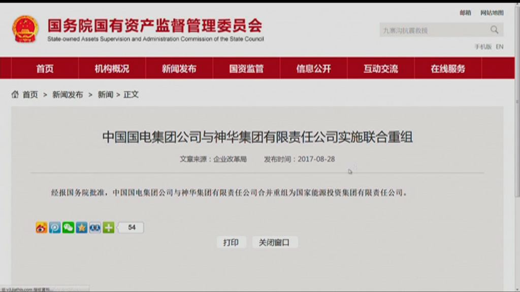 【合併重組】終於等到神華與國電合併