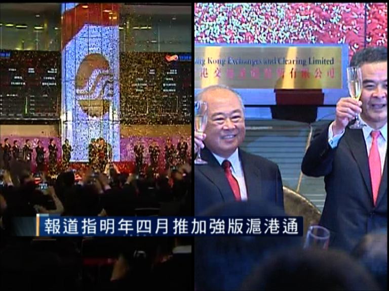 【四月開車】傳明年推滬港通加強版