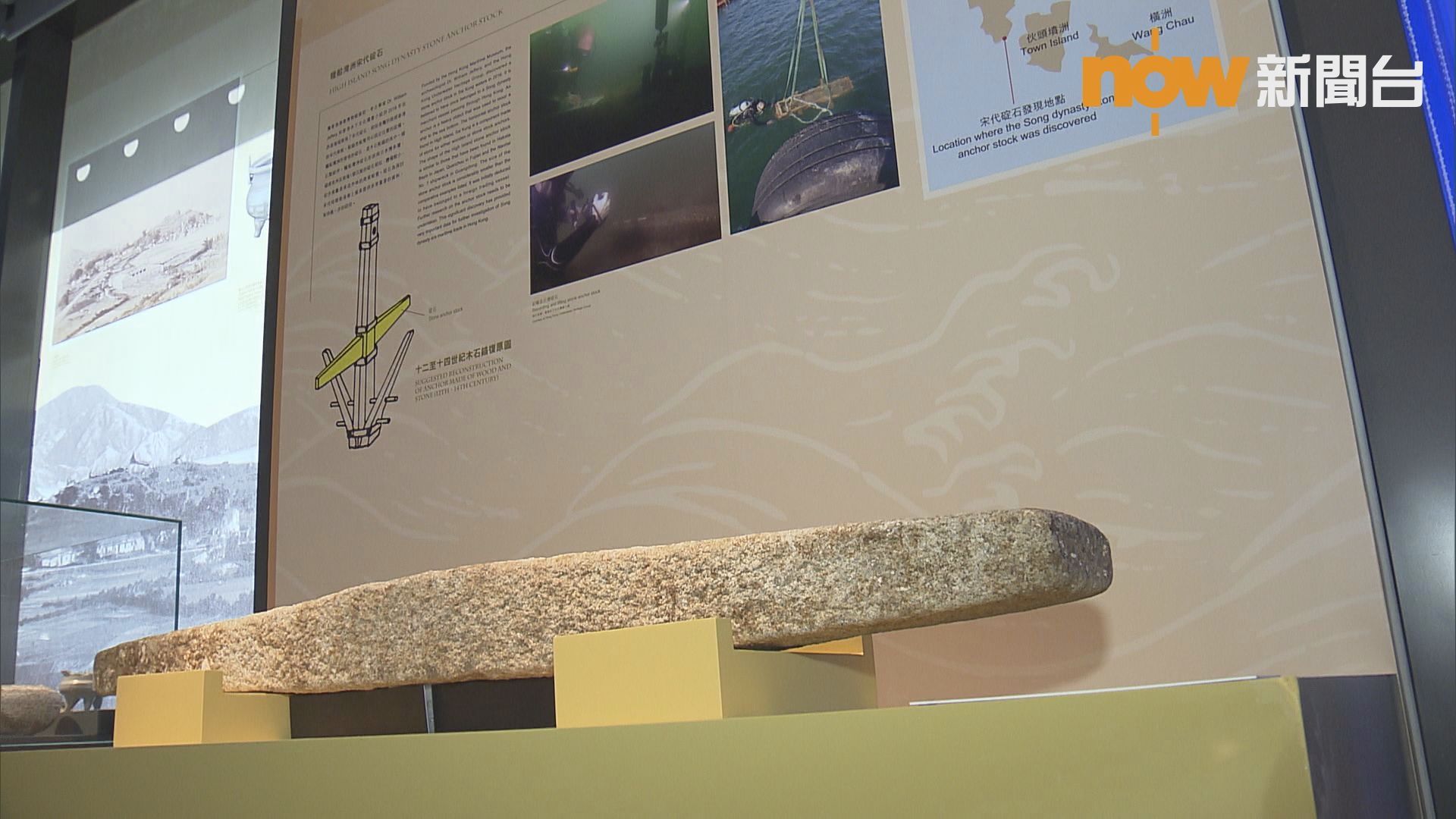 海事博物館首次展出宋代船錨