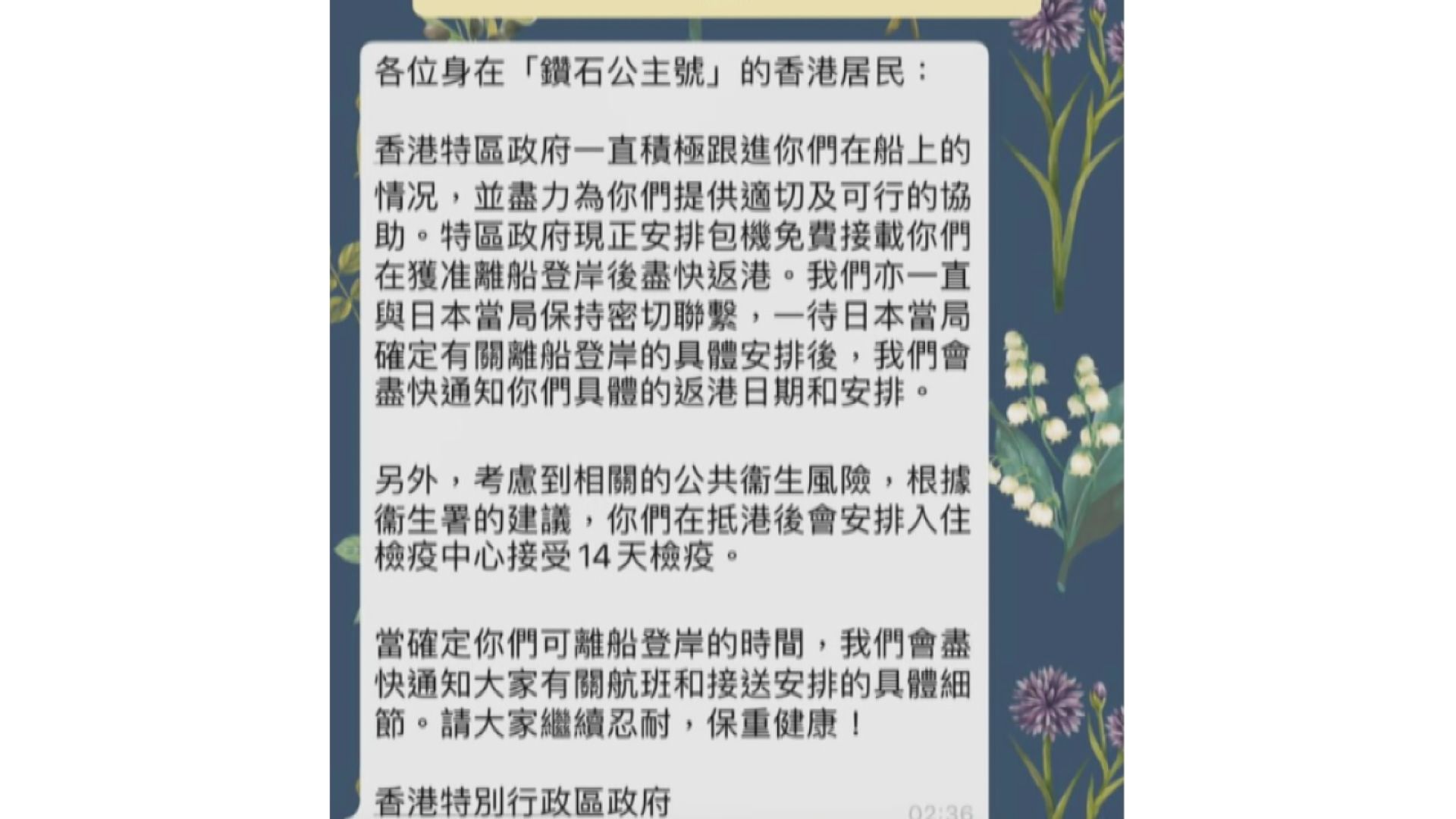 鑽石公主號港人回港後要到檢疫中心接受兩周檢疫