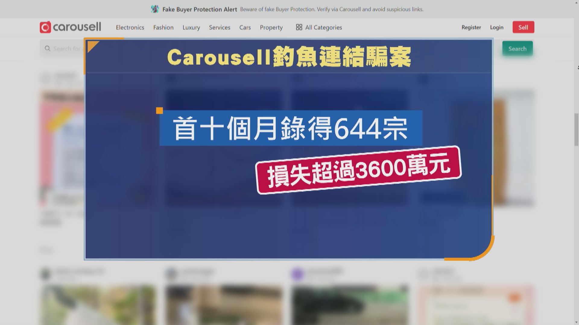 Carousell新騙案　騙徒扮官網電郵釣魚連結　轉走賣家銀行戶口存款