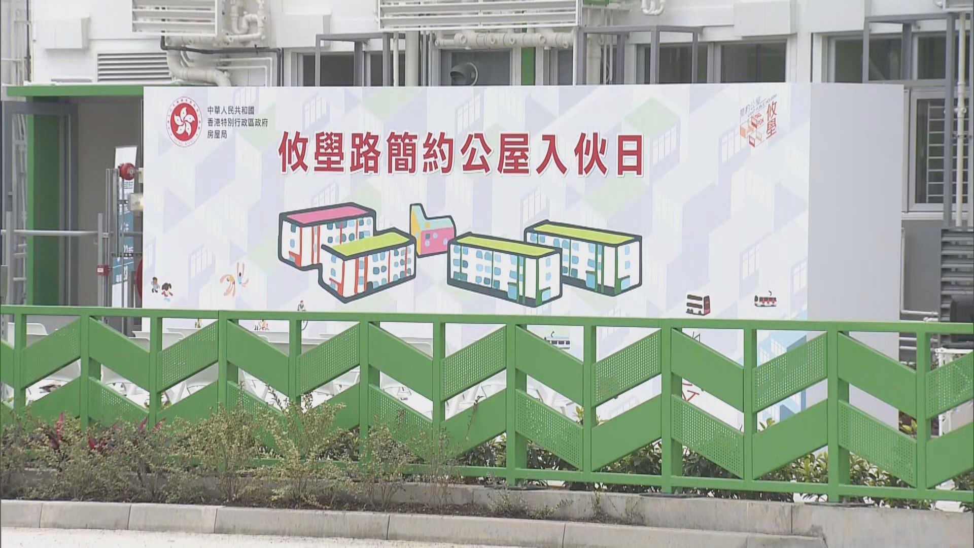 簡約公屋2025｜元朗項目首入伙　何永賢：恭喜居民進入完全不同生活環境