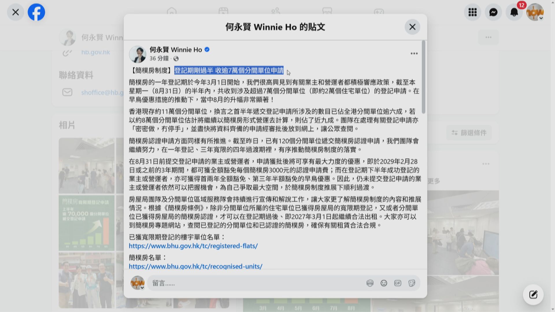 簡樸房登記期半年收逾7萬個分間房間申請
