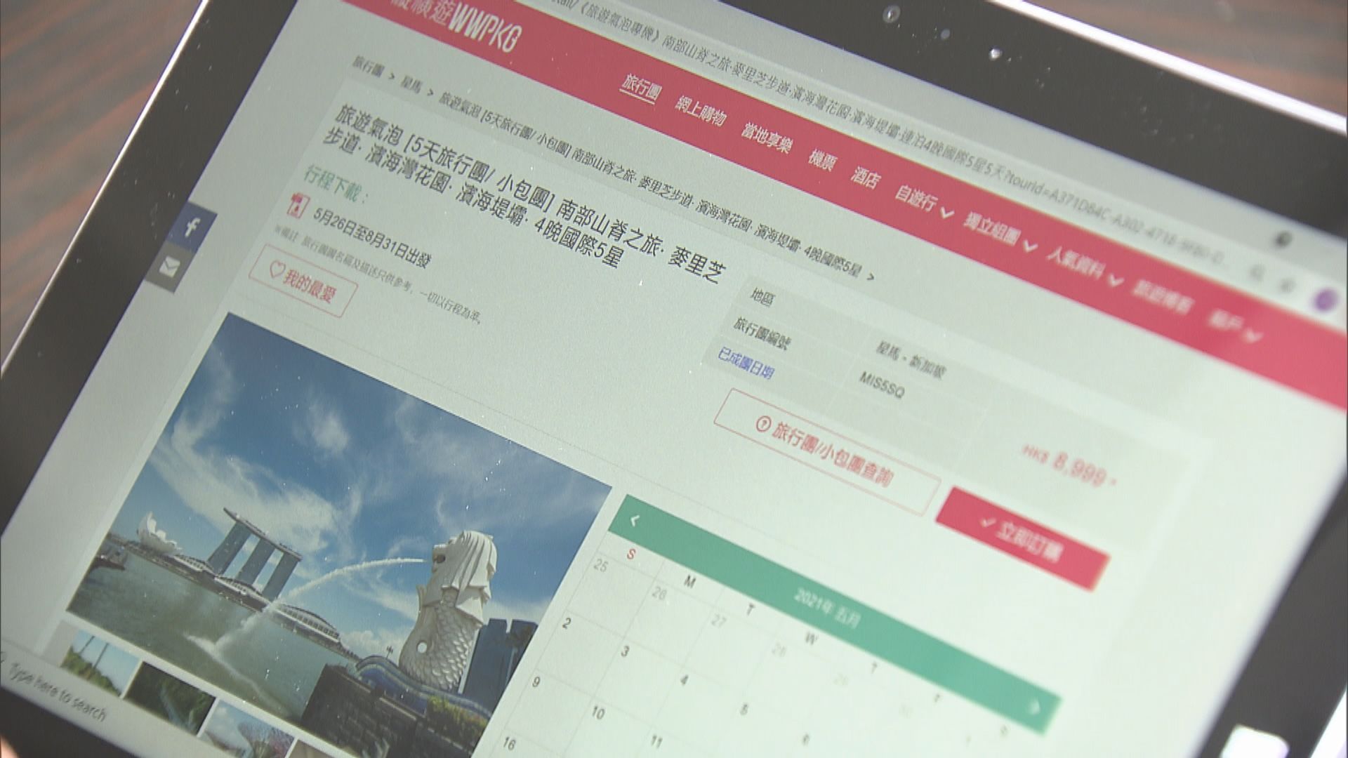 新加坡旅遊氣泡反應冷淡　有旅行社料暑假前不能成團