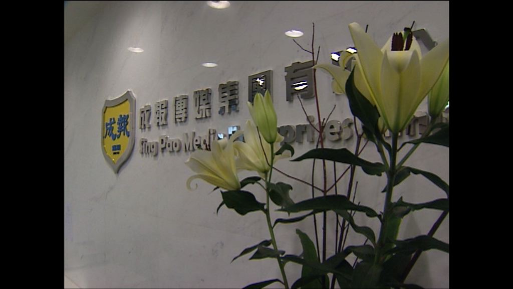 成報指管理層遭跟蹤偷拍