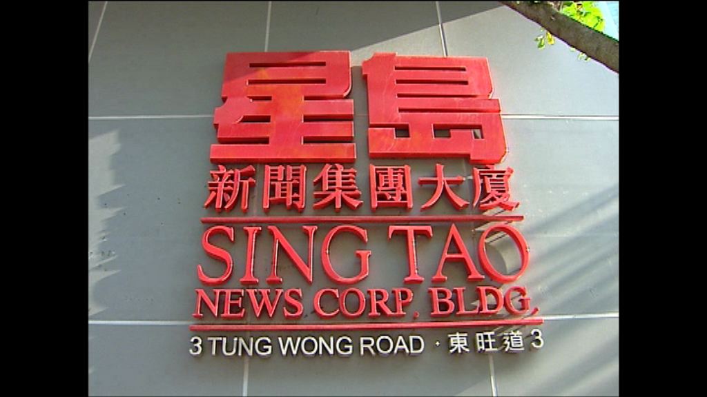 星島新聞集團裁員