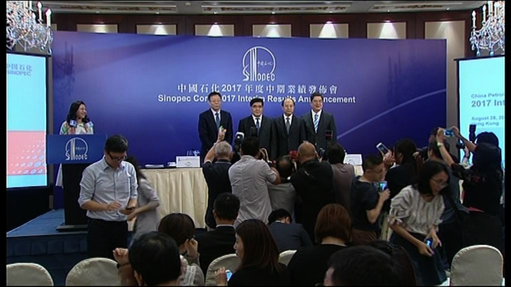 【業績靚仔】中石化：力保派息比率不低於三成