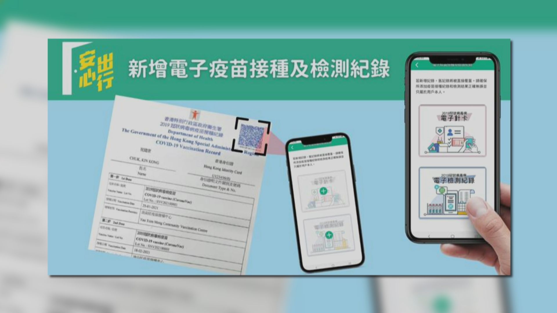 安心出行將新增儲存電子針卡功能