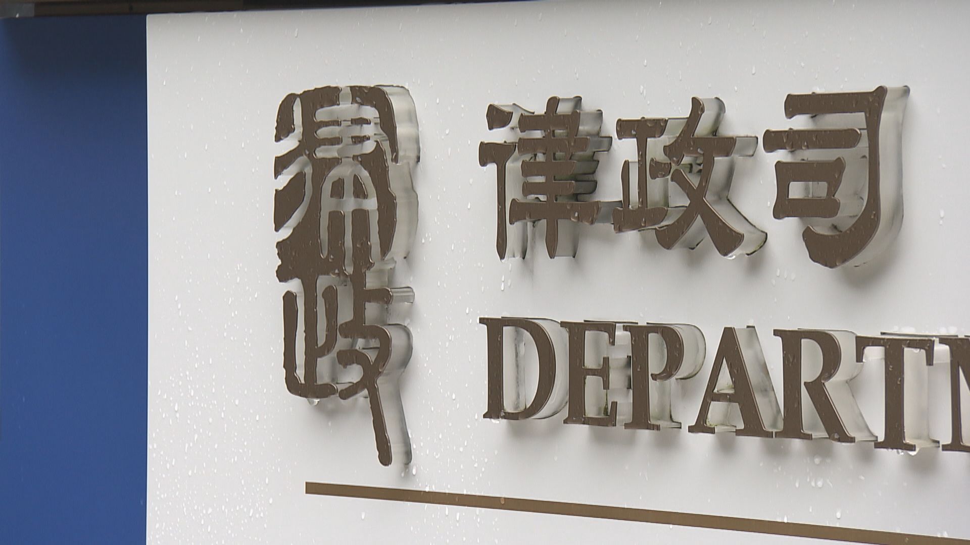 鄭若驊︰若違檢疫令會起訴