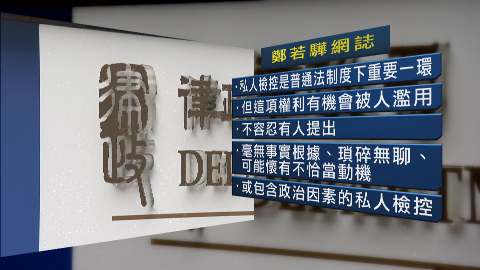 許智峯強調私人檢控為追尋公義　質疑政府不許百姓點燈