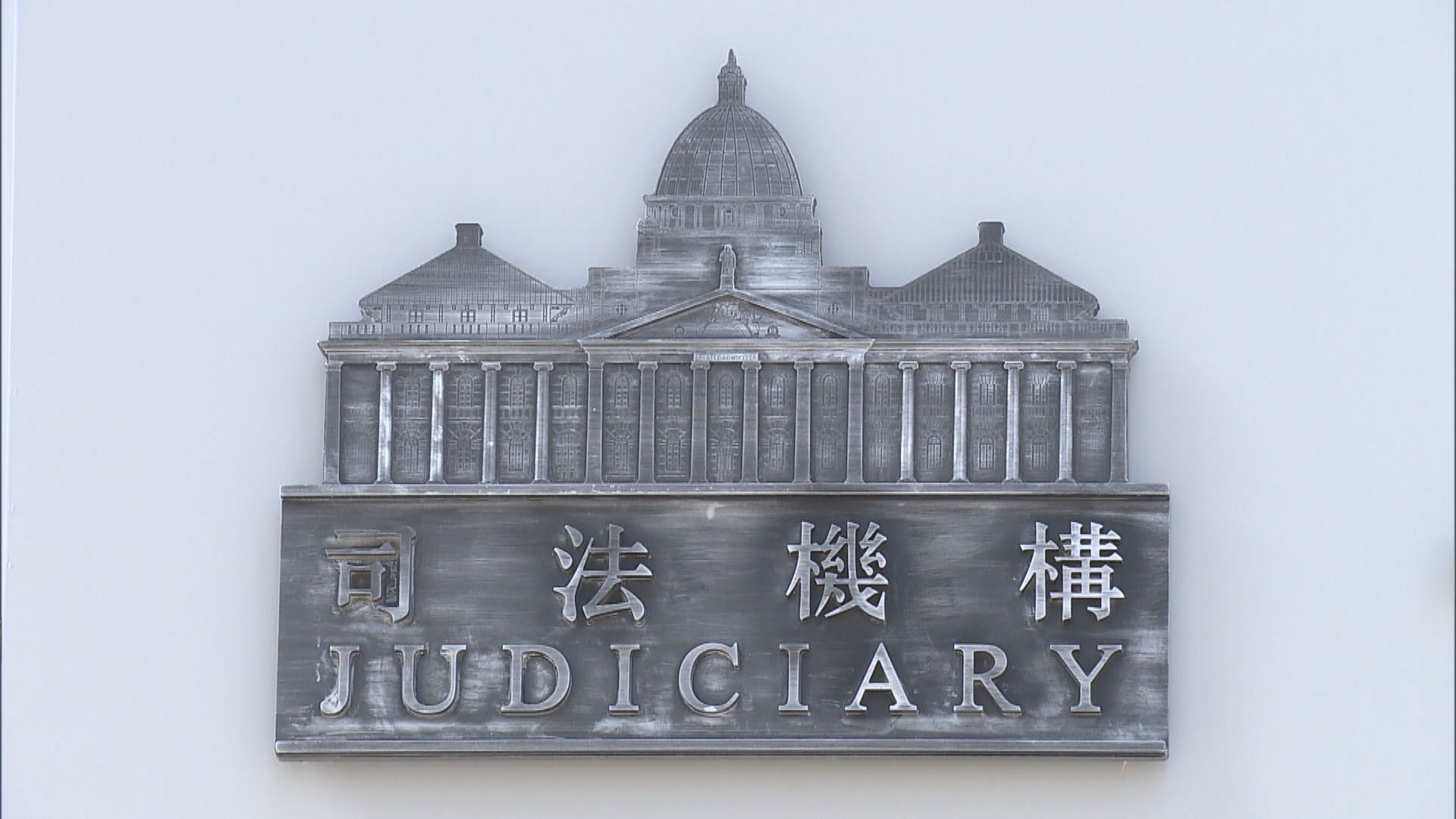 鄭若驊：法官也會有錯　律政司會按原則和程序提出上訴