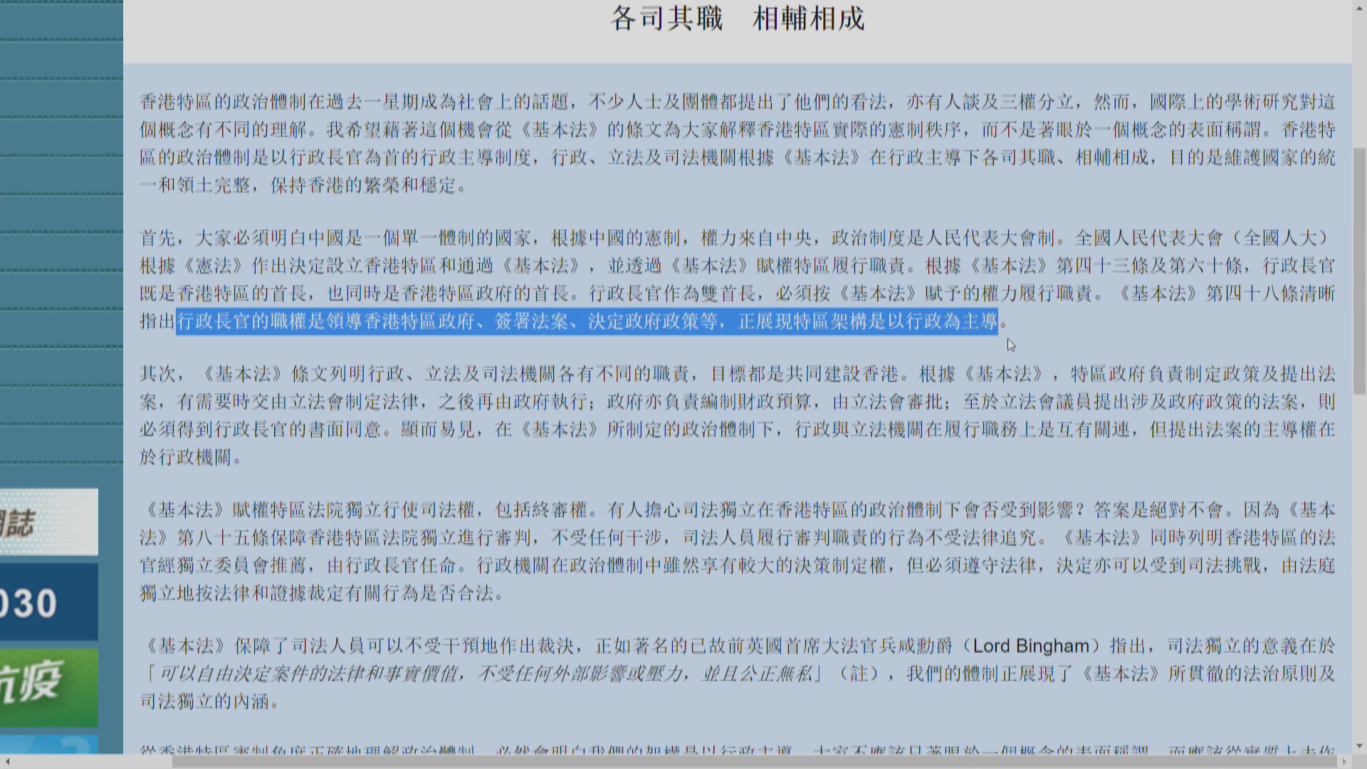 鄭若驊：本港政治體制屬行政主導　社會不應只着眼三權分立表面稱謂