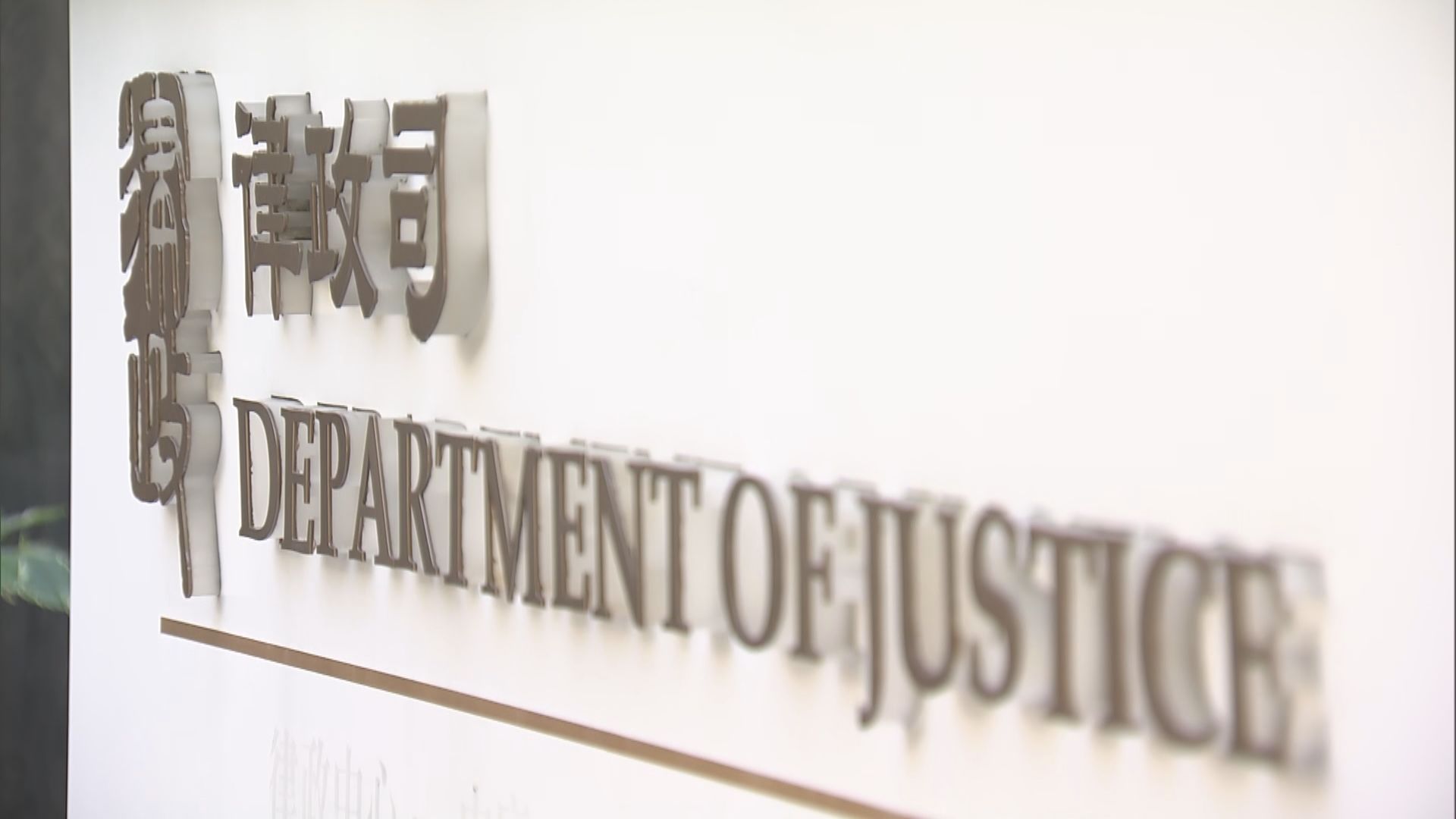 鄭若驊：去年提17宗刑期覆核　15宗獲判得直