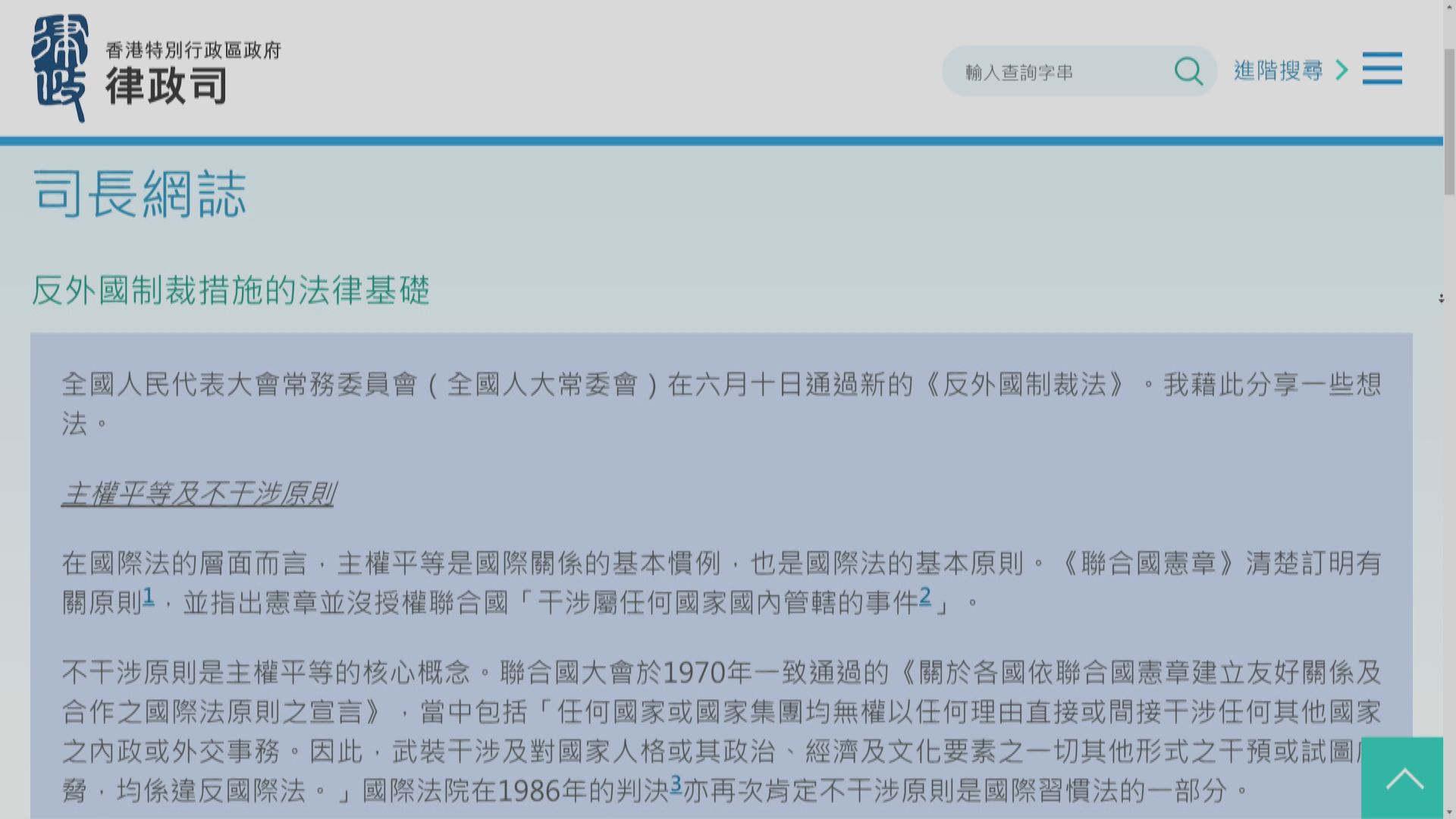 鄭若驊：《反外國制裁法》列基本法附件三在港實施是最自然及恰當