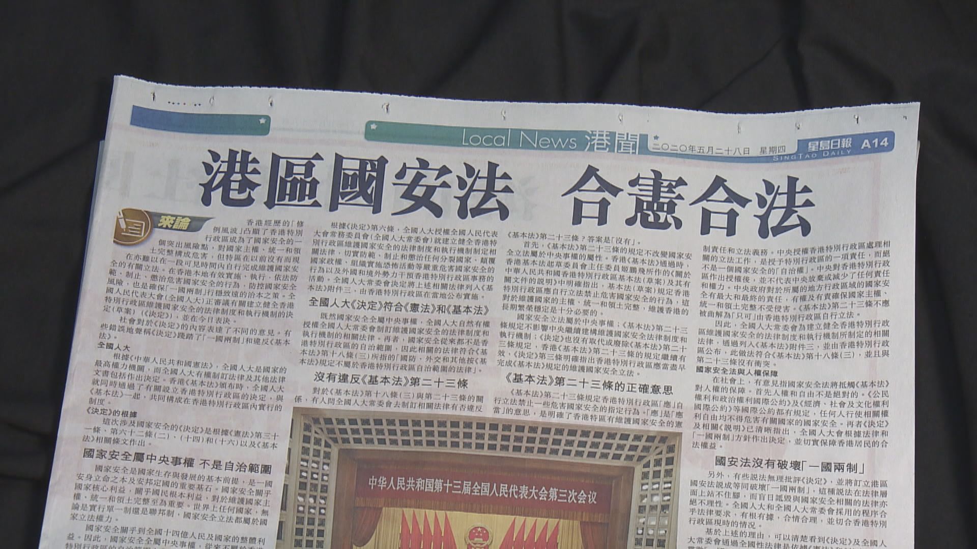 鄭若驊強調港區國安法合憲合法