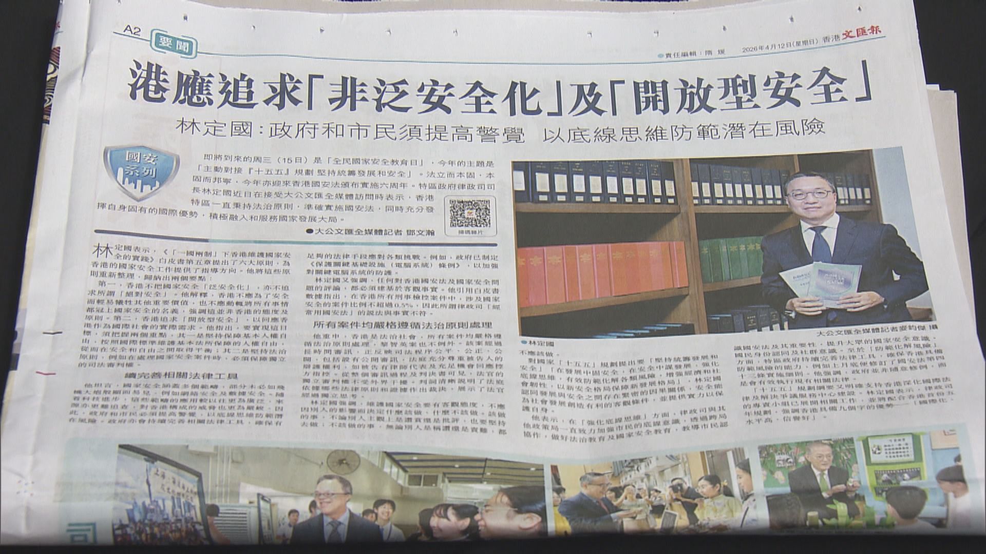 林定國：香港準確實施國安法　不追求所謂「絕對安全」