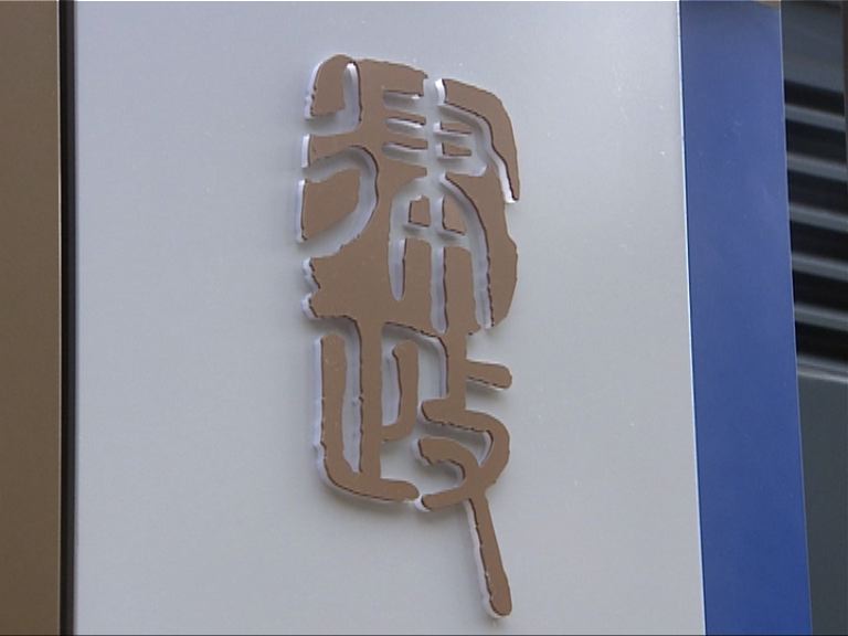 律政司再控佔旺17人藐視法庭