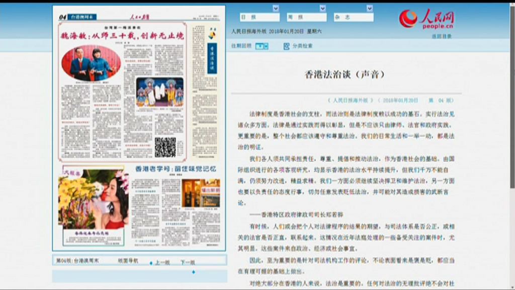 鄭若驊人民日報海外版談法治