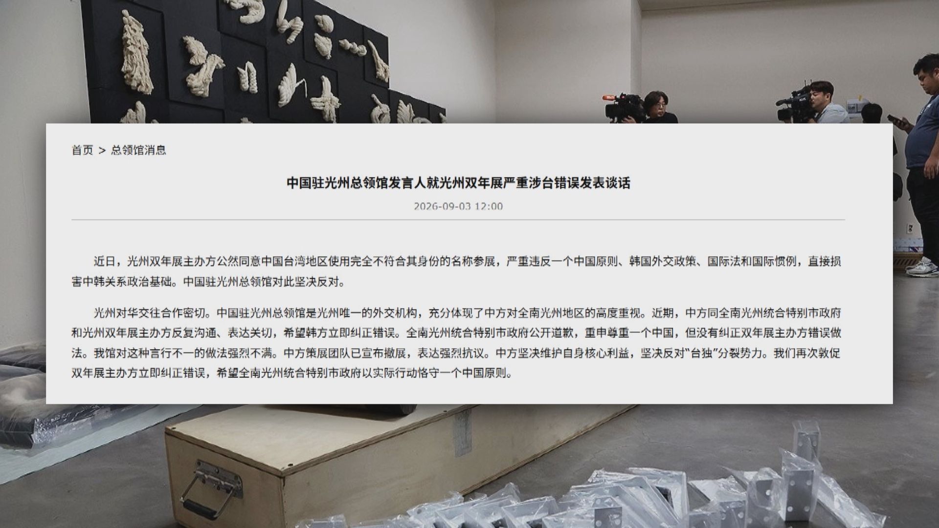 南韓光州雙年展台方展館名稱惹爭議　北京：希望韓方切實踐行一個中國原則