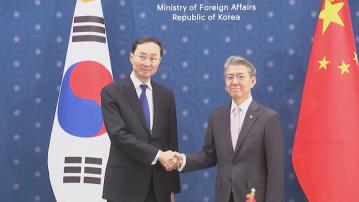 中韓外交安全2+2對話首爾舉行 同意發展更成熟關係