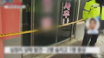 南韓三名女子於洗浴中心觸電身亡