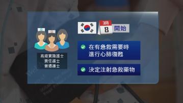 南韓明起允許護士為緊急病人進行心肺復甦及處方藥物