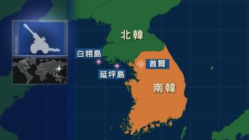 北韓證實向西部海域進行海軍實彈射擊演習