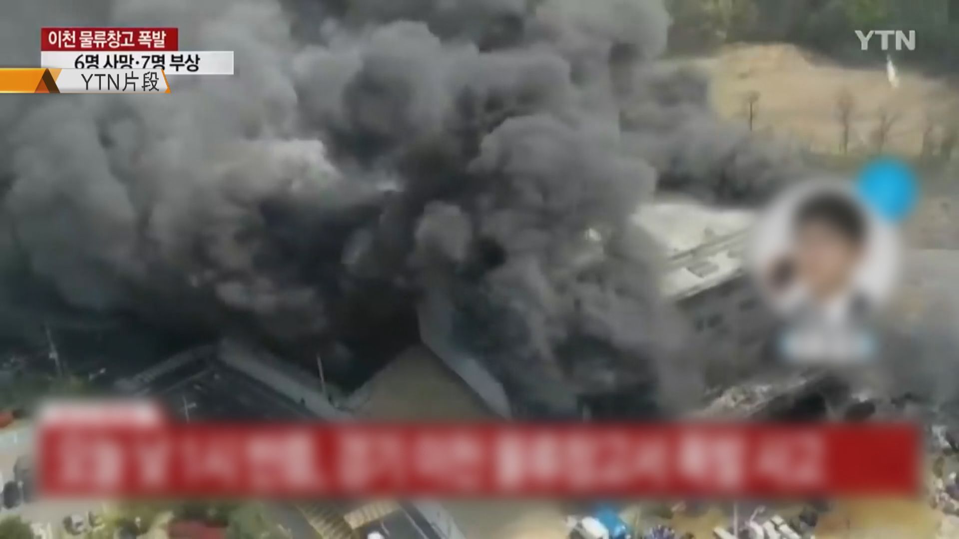 南韓京畿道貨倉地盤大火至少36死