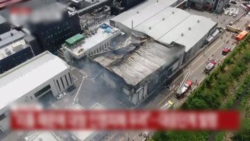 南韓京畿道鋰電池廠火警 已釀22死包括18名中國公民